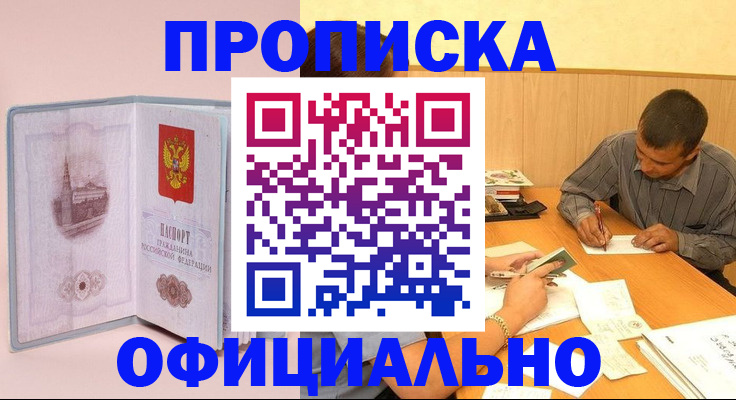 прописка паспорт в Красногорске