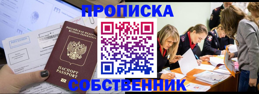 прописка поиск в Красногорске